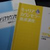 キャリコン教科書